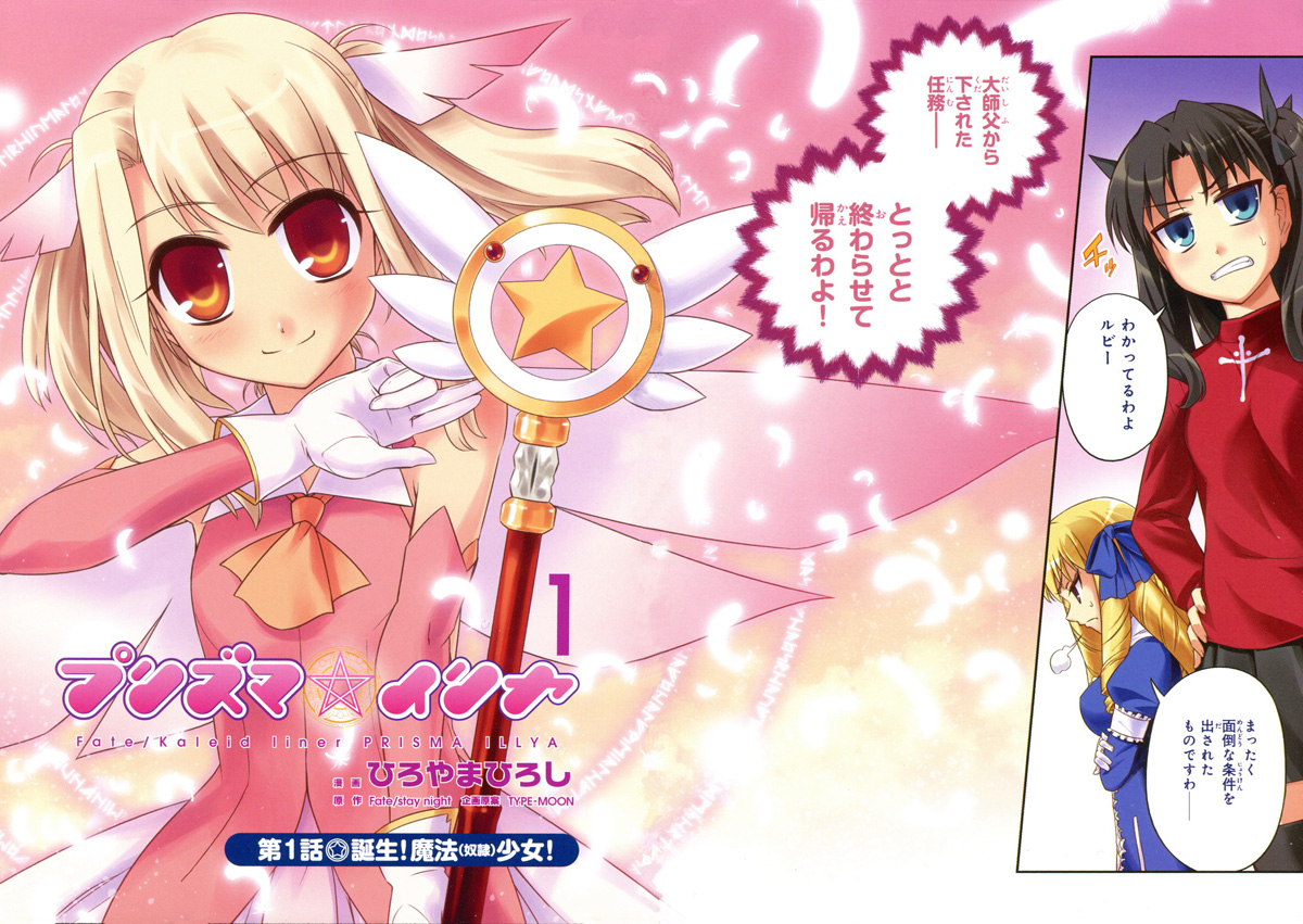 Fate/kaleid liner Prisma☆Ilya Volume 1 – Washi's Blog