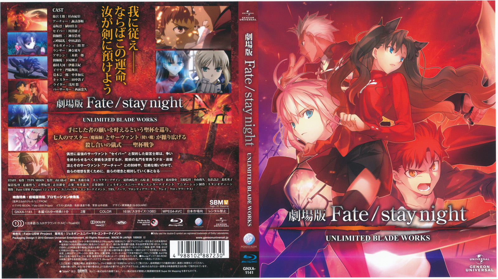 Fatestay Night Unlimited Blade Works Film Tsuki Kan