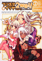 fatekaleidliner2weivol2